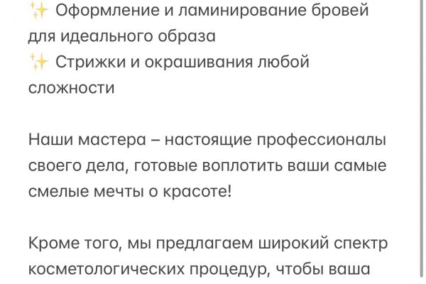 Рекламный текст для салона красоты