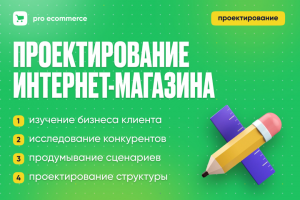 Проектирование Интернет-магазина (Прототип)