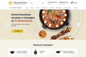 Магазин узбекских казанов