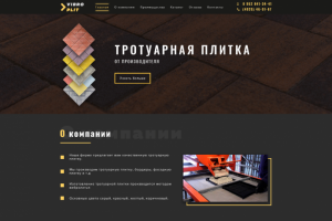 Производитель тротуарной плитки