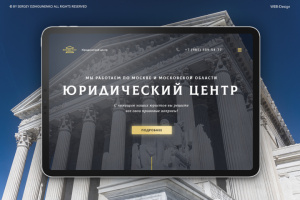 Сайт юридического центра