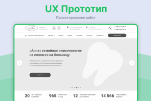 Прототип сайта