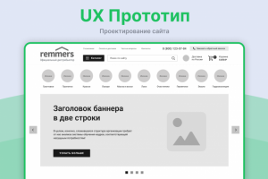 Прототип сайта