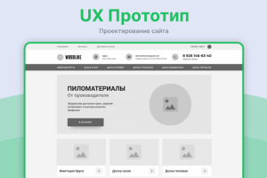 Прототип сайта