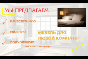 Реклама интерьера