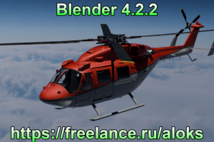 Вертолет "Скаут"