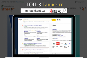 Продвижение интернет-магазина Xiaomi в Ташкенте