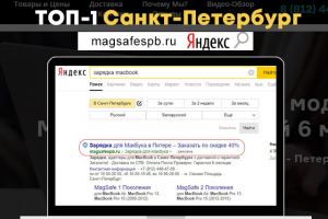 Зарядки для макбуков - Лендинг