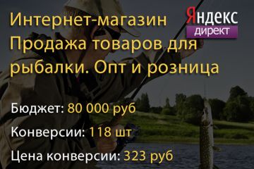 Продажа товаров для рыбалки - Опт и розница