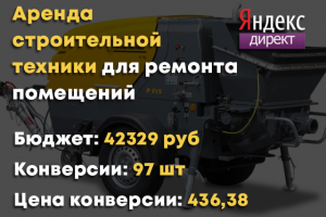 Аренда строительной техники для ремонта помещений