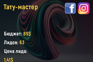 Реклама Тату - мастера в Инстаграм
