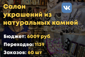 Cалон украшений из натуральных камней - VK