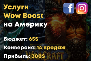 Таргетированная реклама на Америку - Услуги Wow Boost
