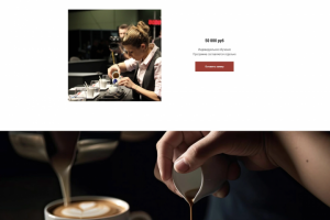 Школа бариста