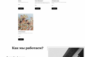 Сайт онлайн галереи современного искусства