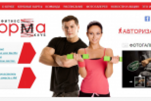 Фитнес-клуб Форма. Фитнес в Липецке