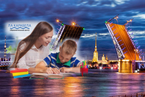 "ЛА КАРАБЕЛА" образовательный центр