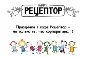 Кафе "Рецептор"