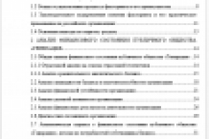 Курсовые по финансовому анализу