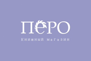 ПЕРО