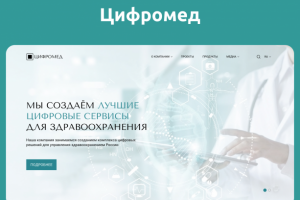 Цифромед