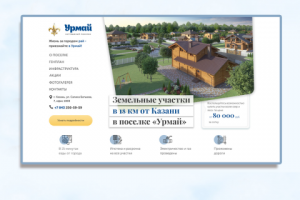 Коттеджный поселок Урмай