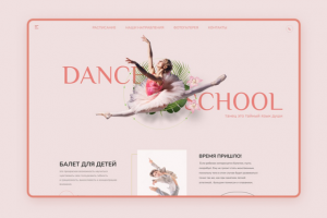 Школа танцев