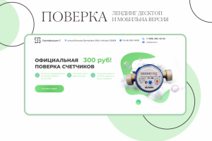 Поверка счетчиков