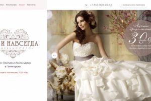 Свадебный салон