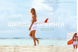 Школа Сёрфинга