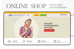 Магазин кухонь и шкафов купе