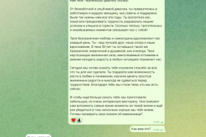 Поздравление в прозе