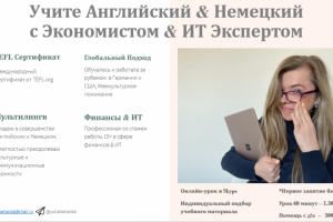 Разговорный английский и немецкий