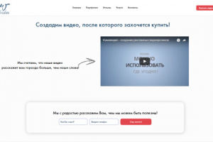 Landing-page для видеостудии