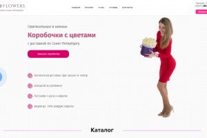 Landing-page для цветочного бутика