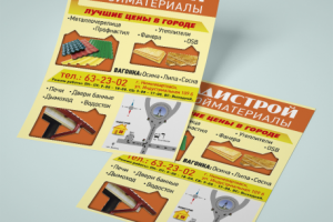 -листовка А4-Стройматериалы