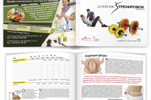 -брошюра-Дневник