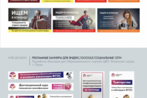 Баннеры для контекстной и таргетной рекламы
