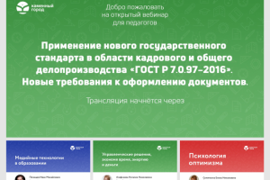 Заставки для вебинаров