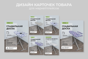 Карточка товара для маркетплейсов