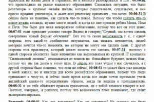 Транскрибация