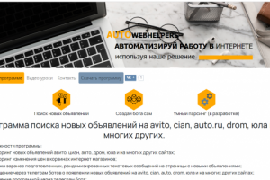 Программа для мониторинга новых объявлений на avito cian и т.д.