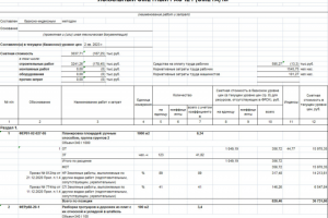 Составление локального сметного расчета