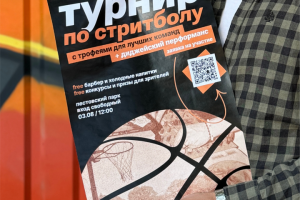 Афиша спортивного мероприятия