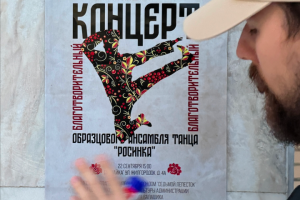 Афиша концерта в ДК