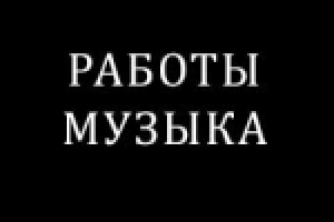 Ссылка на портфолио(музыка)