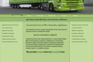 Дизайн транспортной компании