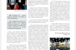 Бизнес- продвижение в печатных СМИ