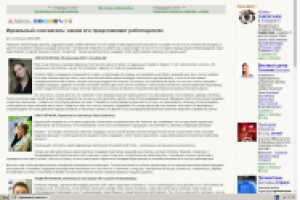 Идеальный кандидат