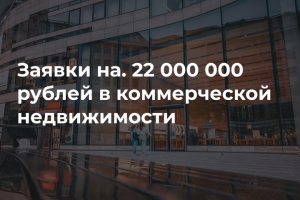 Комплексный интернет-маркетинг, коммерческая недвижимость